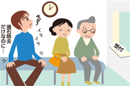 待合室。歯石除去だけなのに…