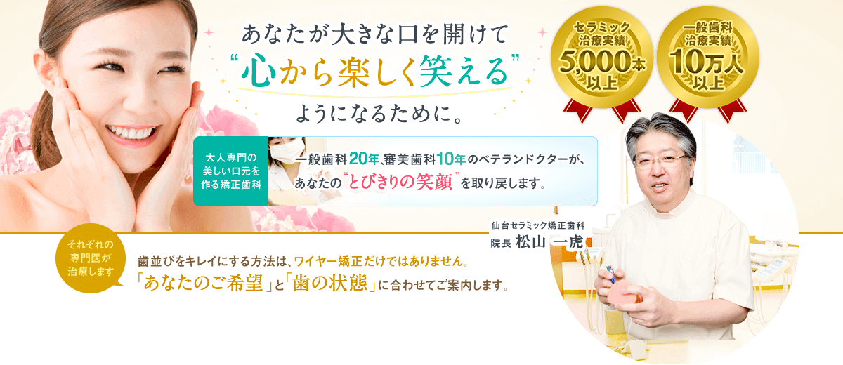 あなたが大きな口を開けて心から楽しく笑えるようになるために。