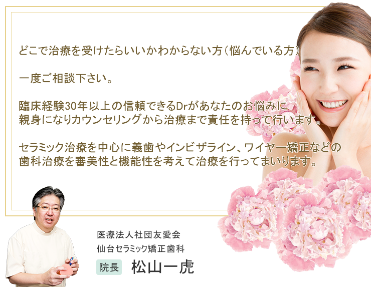 創立20年以上の信頼。機能性と審美性の両立。経験を積んだ歯科医師がカウンセリング・治療を行っています。